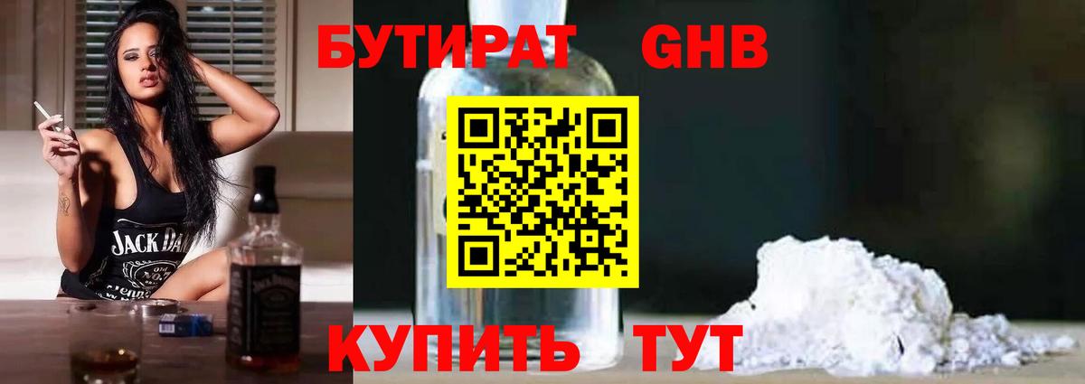 Свободный  БУТИРАТ GHB  Вход с VPN 