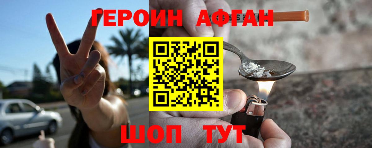 Героин хмурый  ГЕРОИН  Свободный  Вход с VPN 