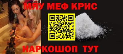 мяу мяу кристалл Наро-Фоминск