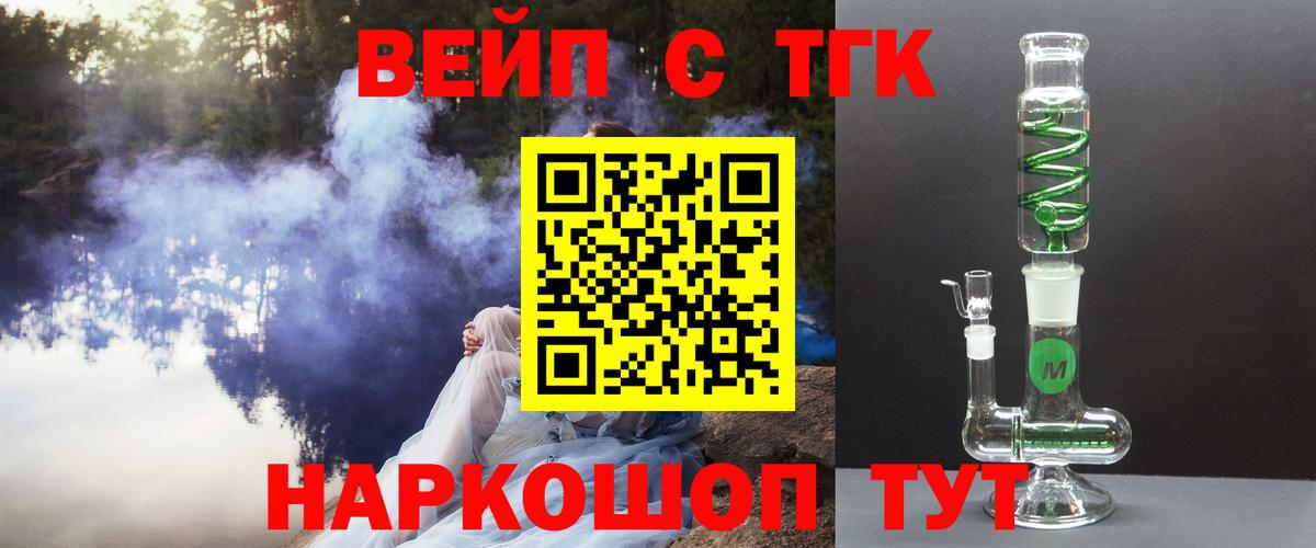 Свободный  ТГК вейп с тгк  купить  сайты  Вход с VPN 
